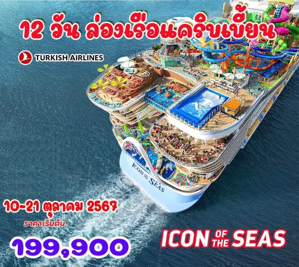 IH14-Cruise-Caribbean-10Oct2024-PH240531