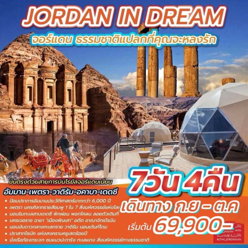 IE06-JOR-Jordan in dream-20Oct2024-PE240614