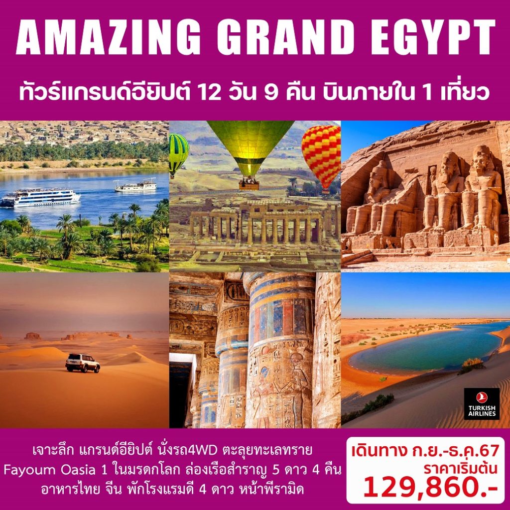 IS19-EGY-Amazing Grand Egypt-20Dec2024-PE240614