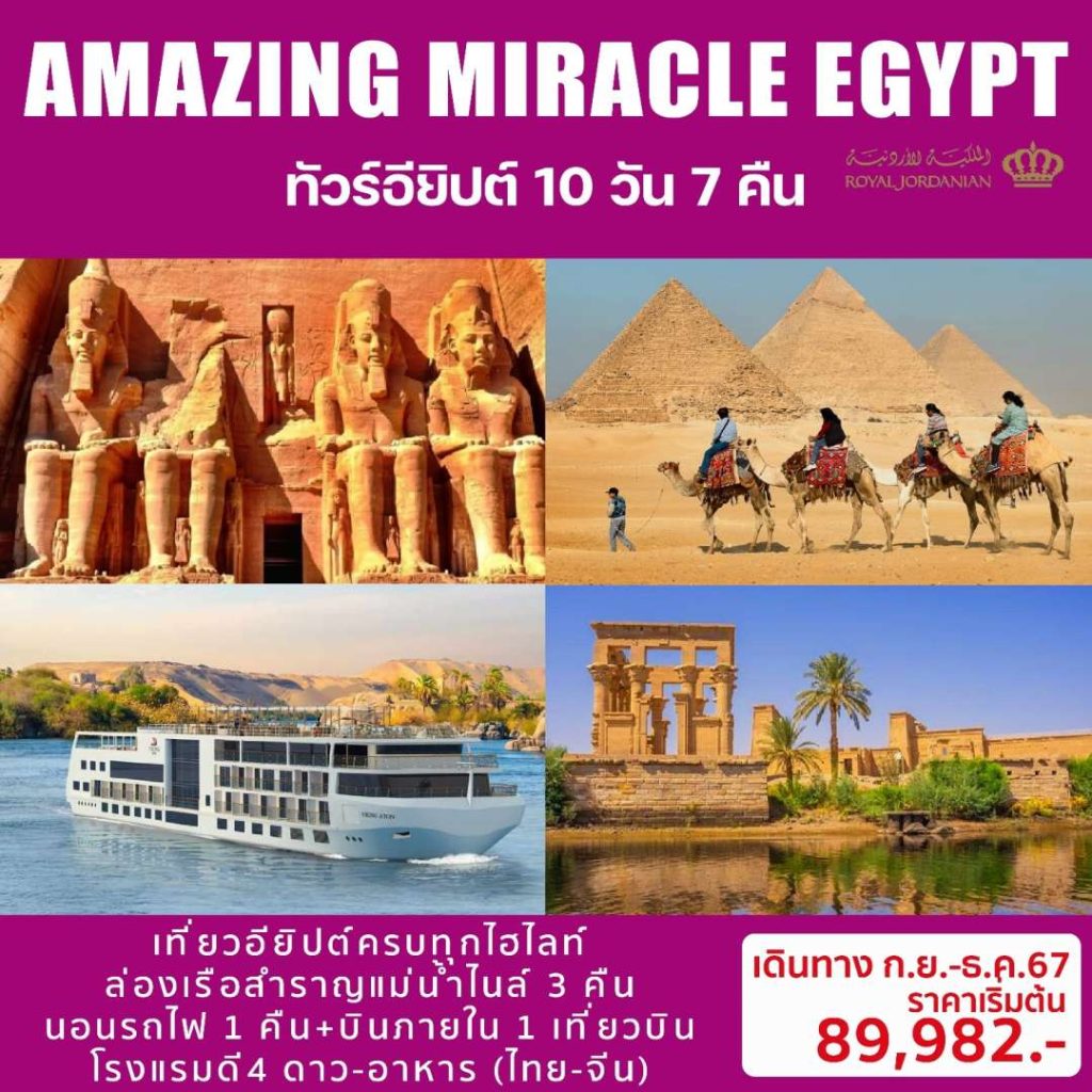 IS19-EGY-Amazing Miracle-24Dec2024-PE240617