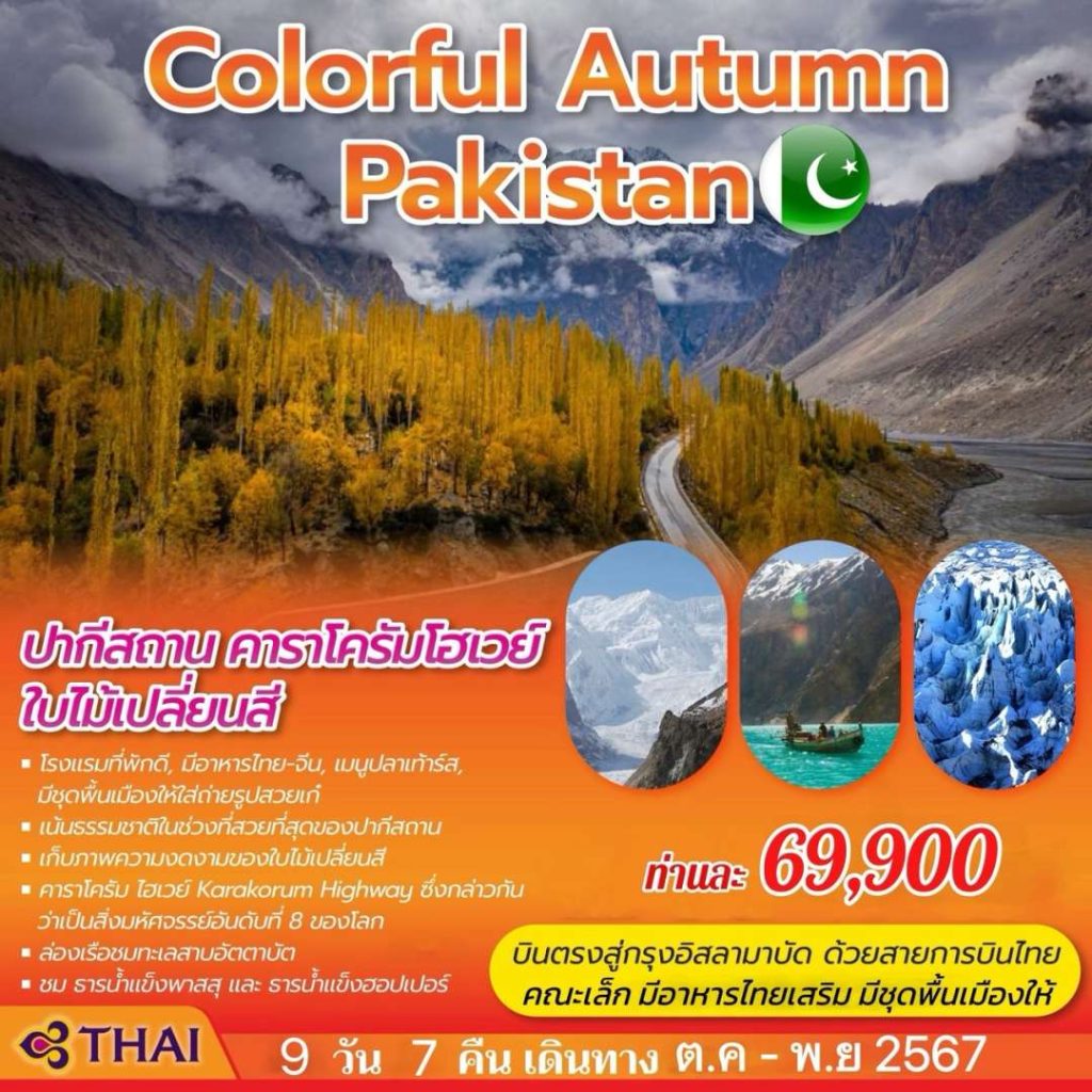 IE06-PAK-Colorful-28Oct2024-A240708