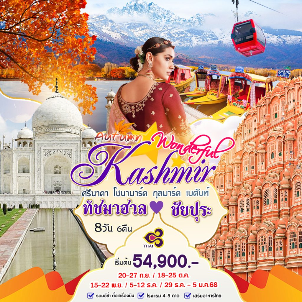 IH02-IND-Kashmir-Wonderful-29Dec2024-A240730