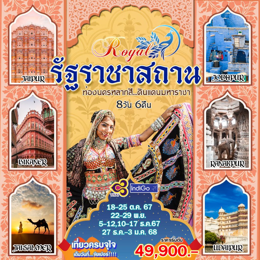 รัฐราชาสถาน