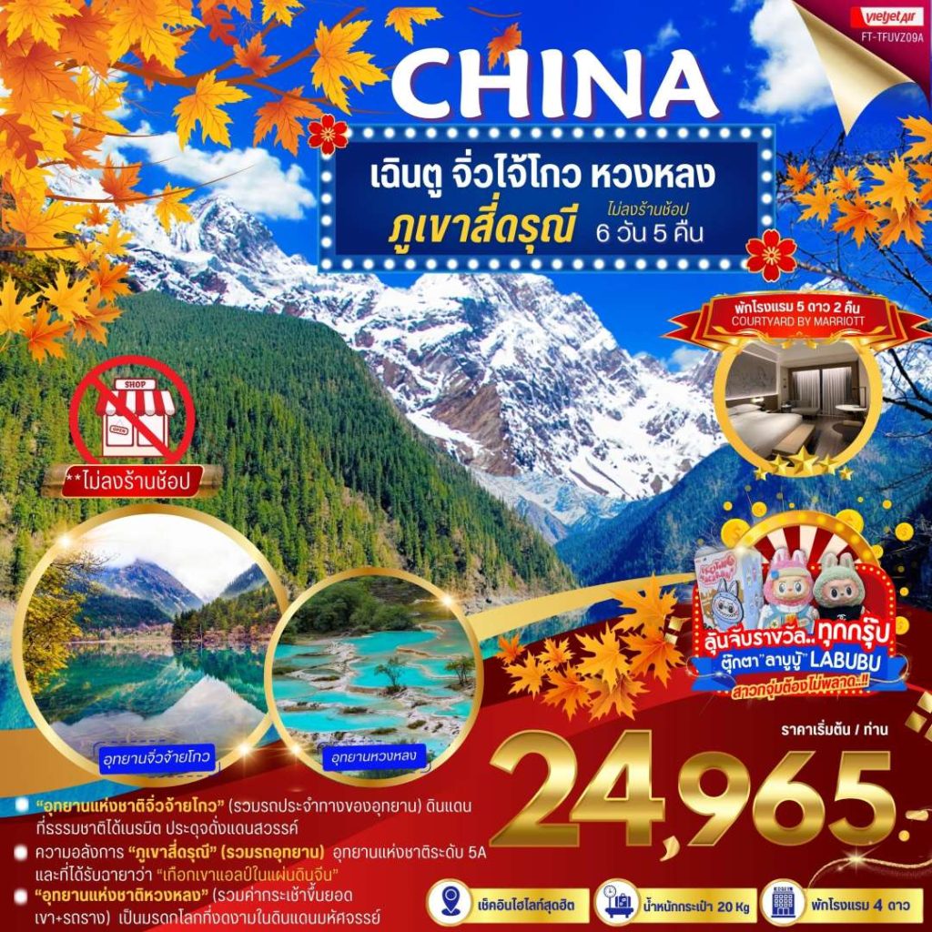 IF05-CHN-FT-TFUVZ09A -30DEC2024-H240902