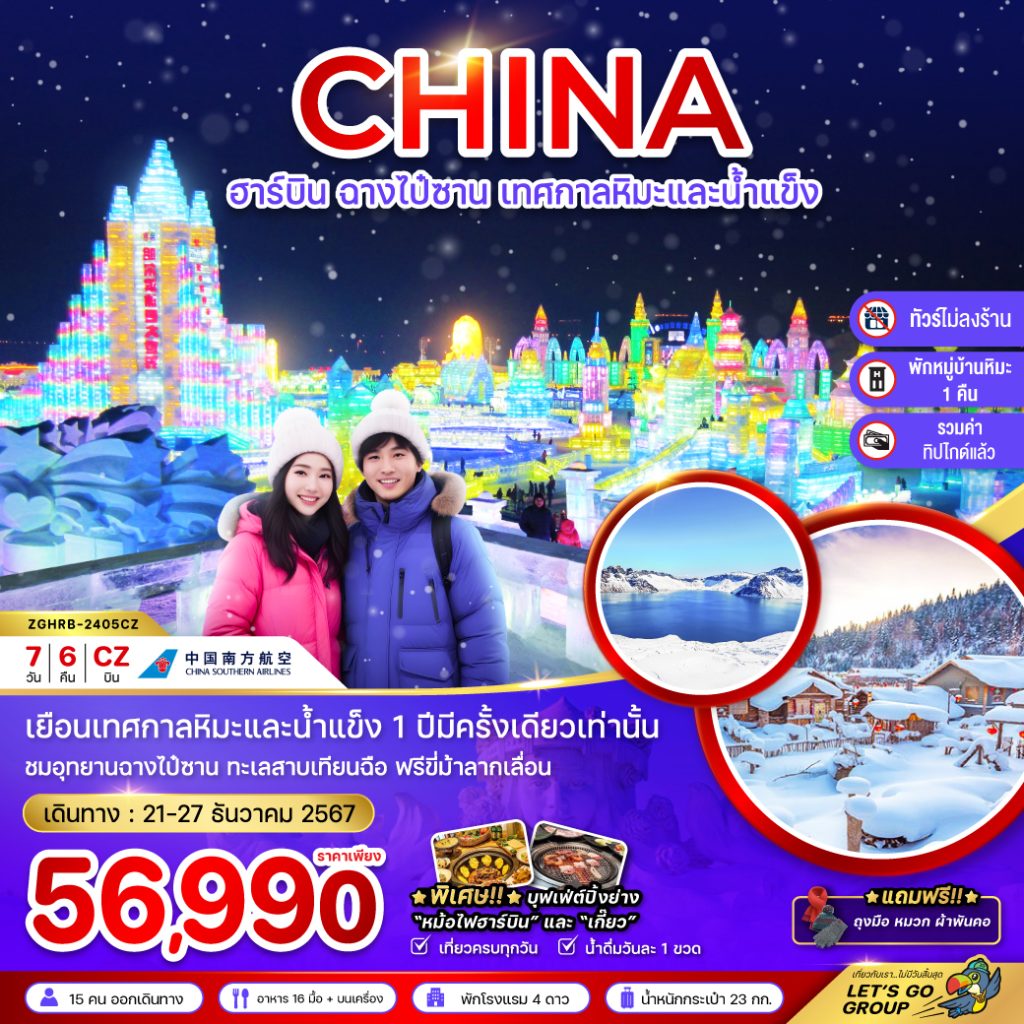 IZ02-CHN-Harbin-ZGHRB-2405CZ-21Dec2024-A240920