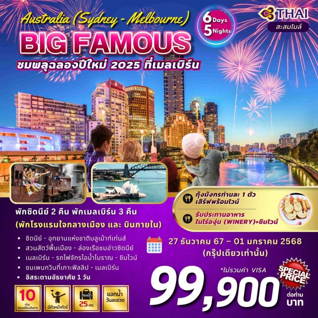 2.BIG FAMOUS AUS 6D5N (TG) on 27Dec-1Jan25-2