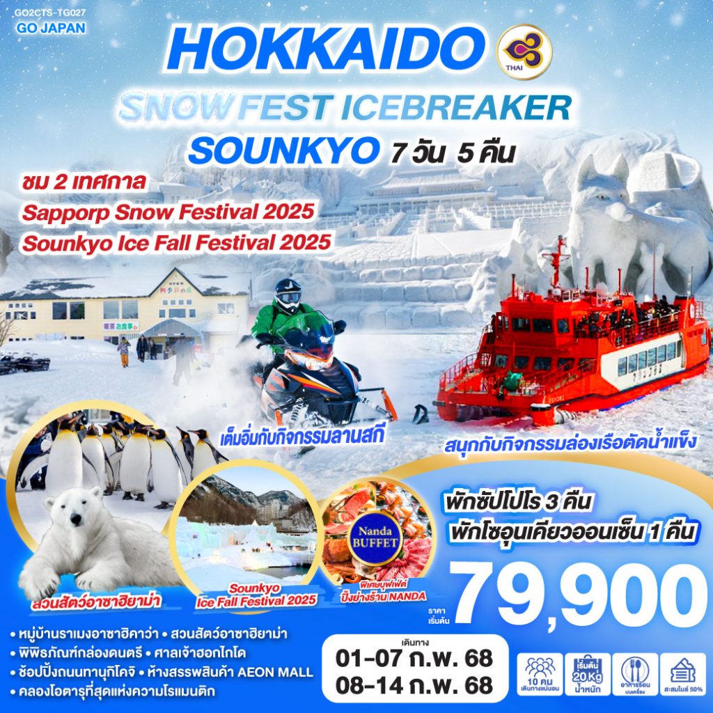 GO2CTS-TG027-SNOW FEST ICEBREAKER