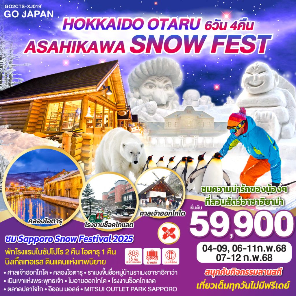 GO2CTS-XJ019-Snow Festival