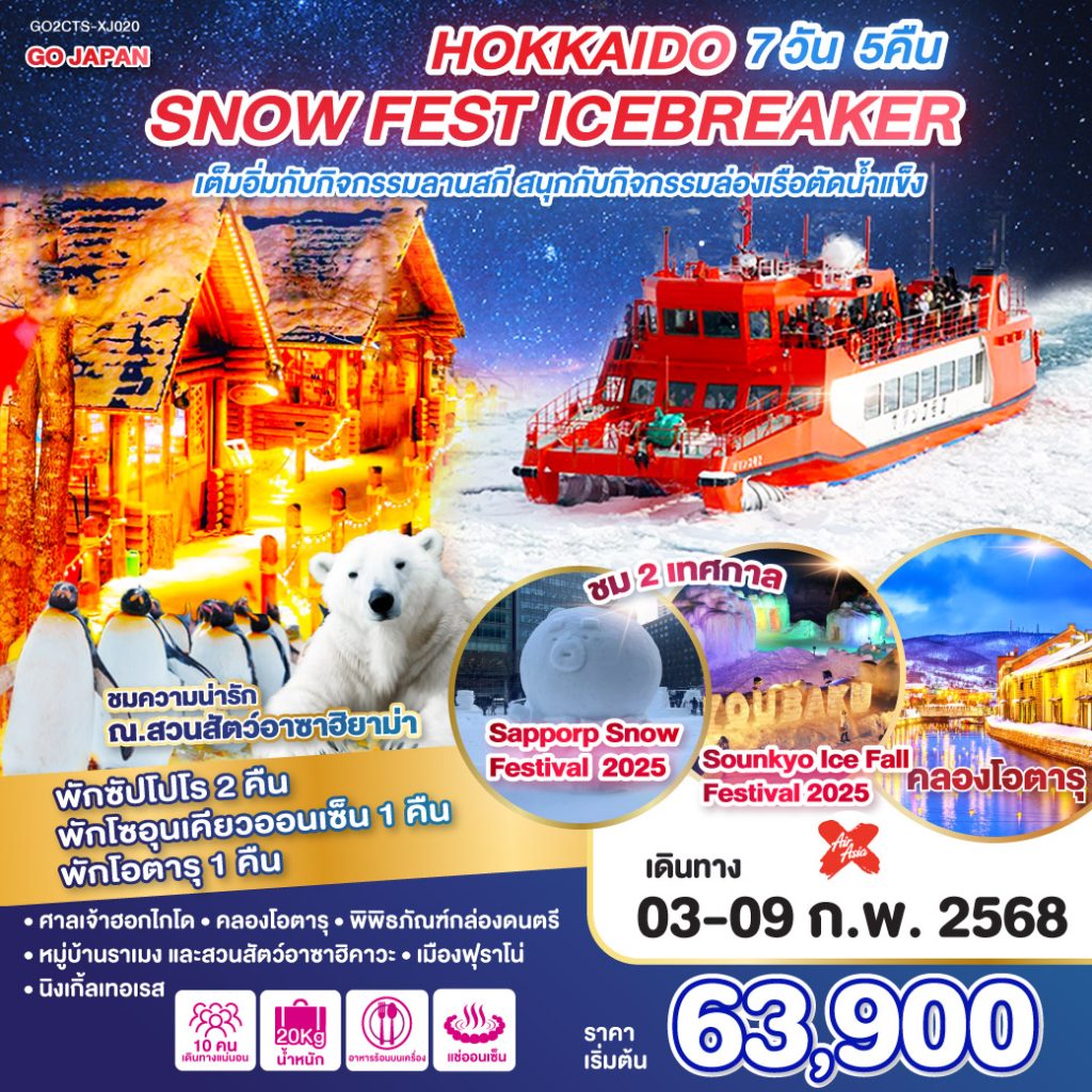 GO2CTS-XJ020-Snow Festival