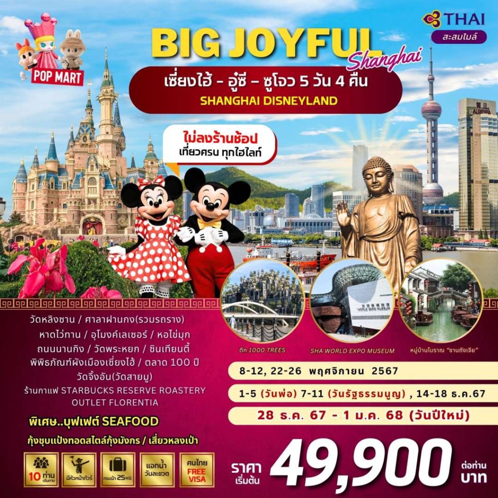 IB06-CHN-BIG-JOYFUL SHANGHAI-28DEC2024-H241021