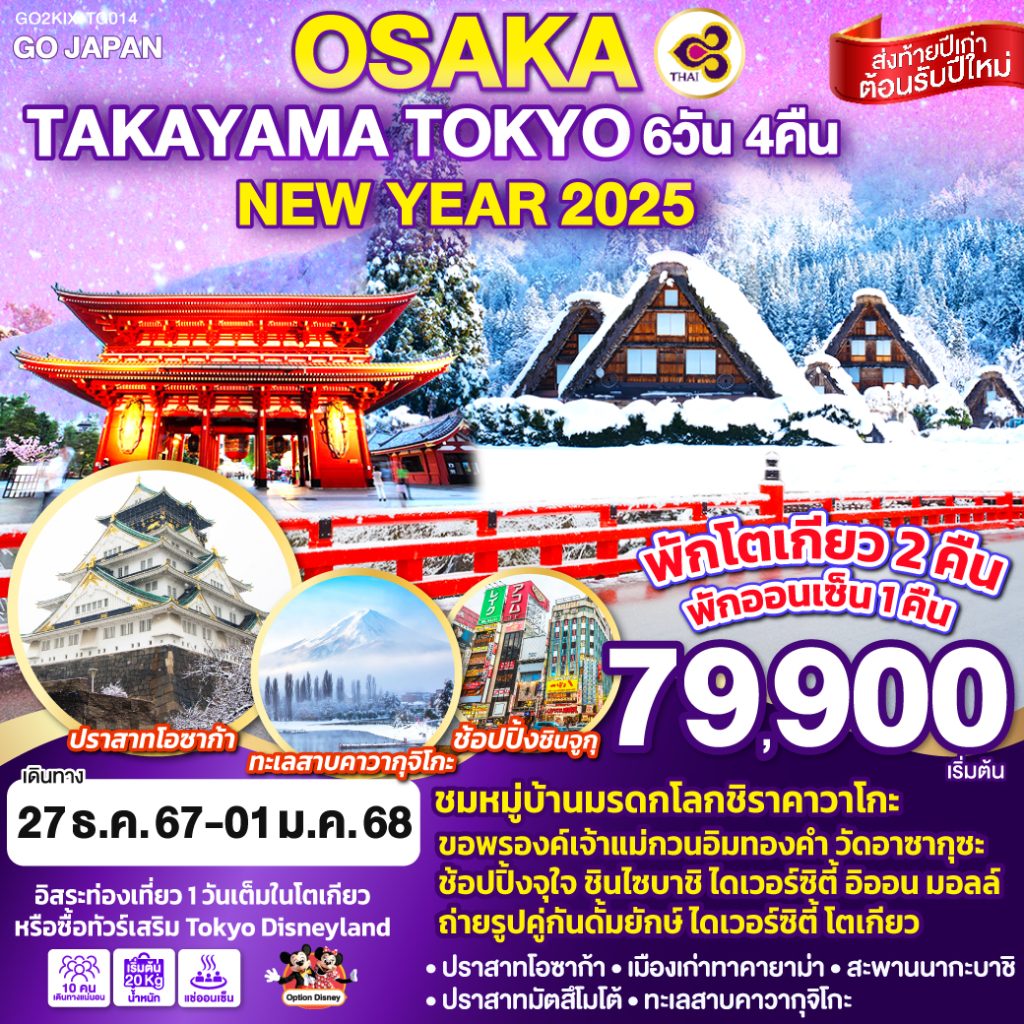 IG04-JPN-G02KIX-TG014-27DEC2024-H241025