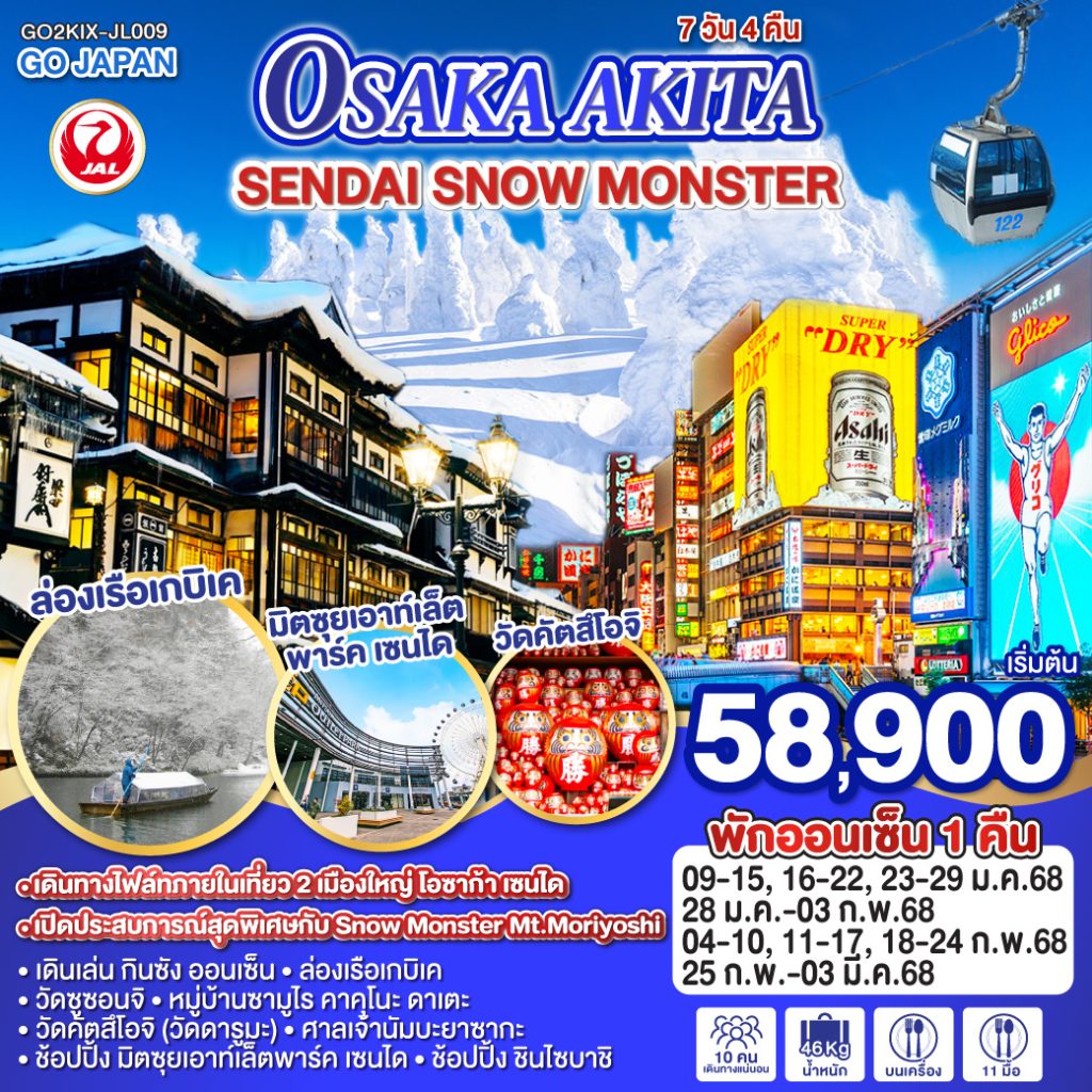 IG04-JPN-Osa-GO2KIX-JL009-25Feb2025-A241027