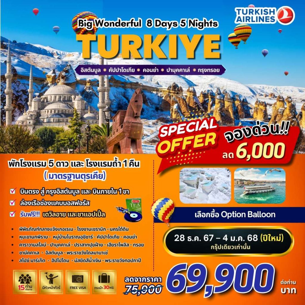 Wonderful Türkiye 8D5N by (TK) 28DEC2024-04JAN2025