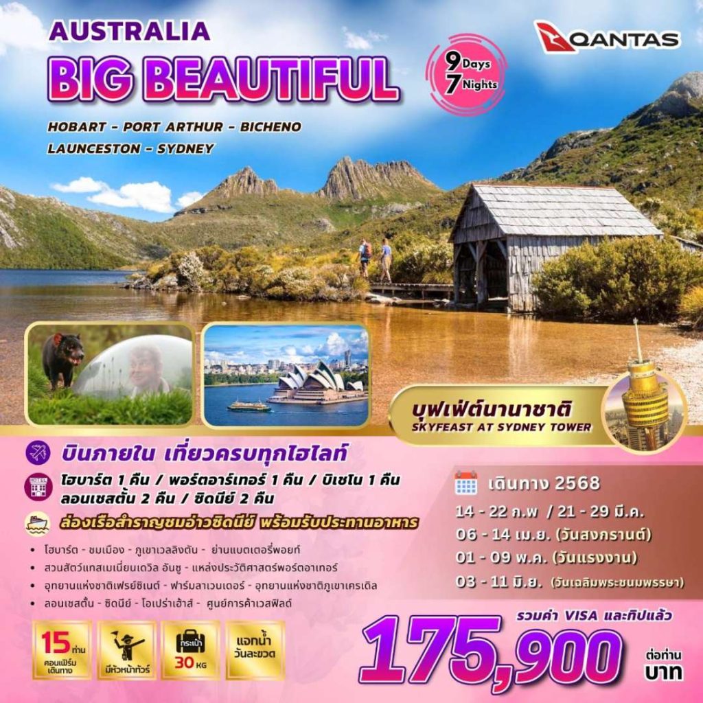 IB04-AUS-Beautiful-03Jun2025-A241117