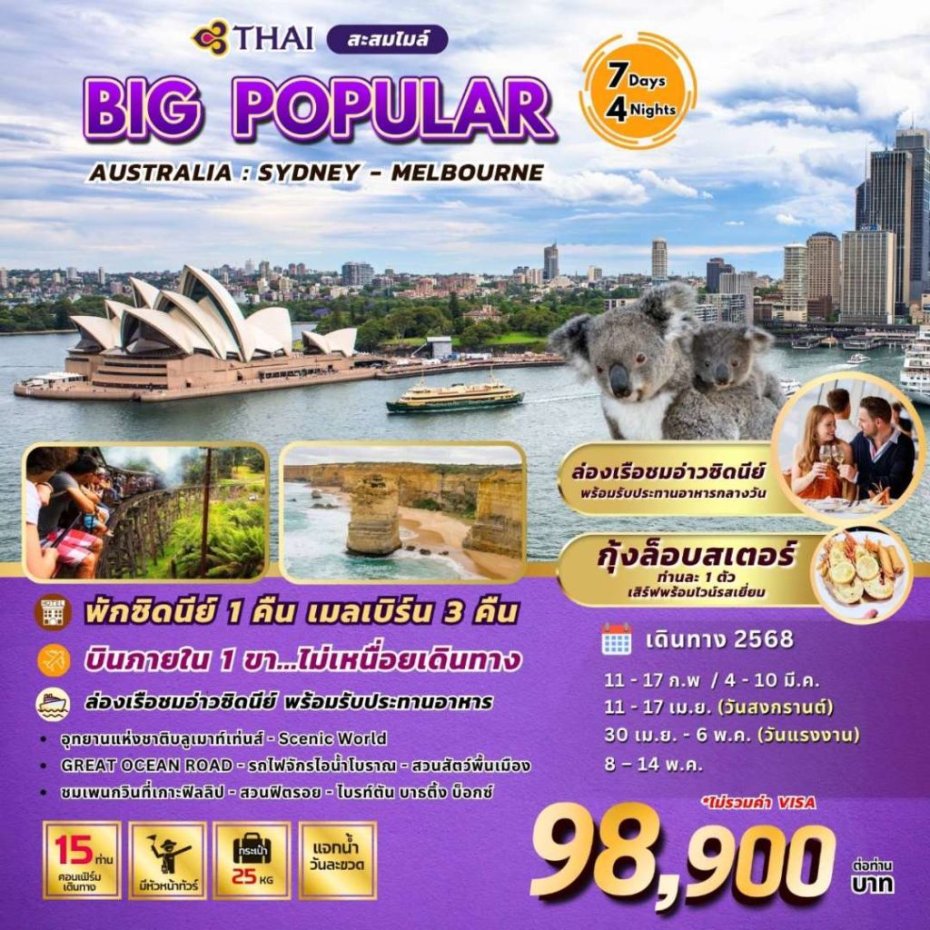 IB04-AUS-Popular-08May2025-A241117