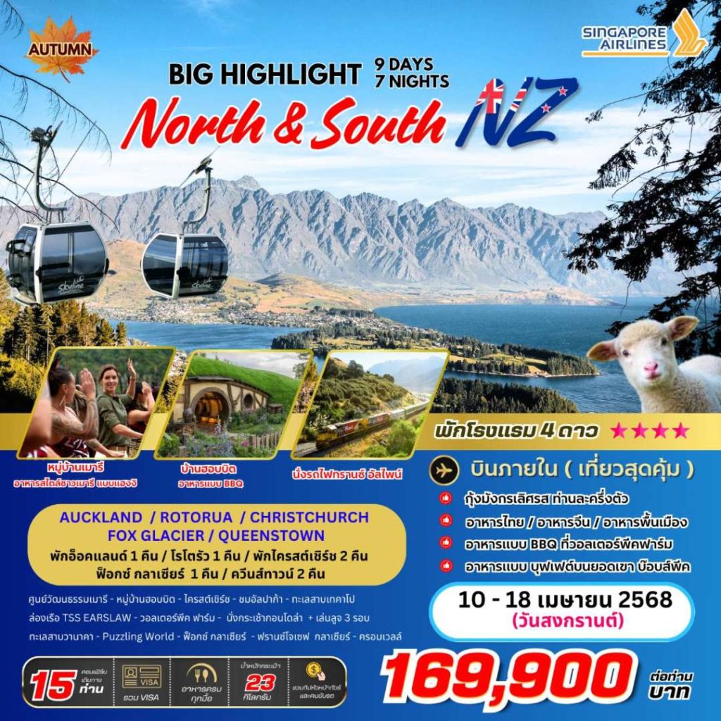 IB04-NZL-North+South-10Apr2025-A241109