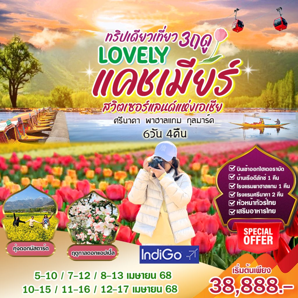 IH02-IND- LOVELYBLOSSOM-12APR2025-H241115