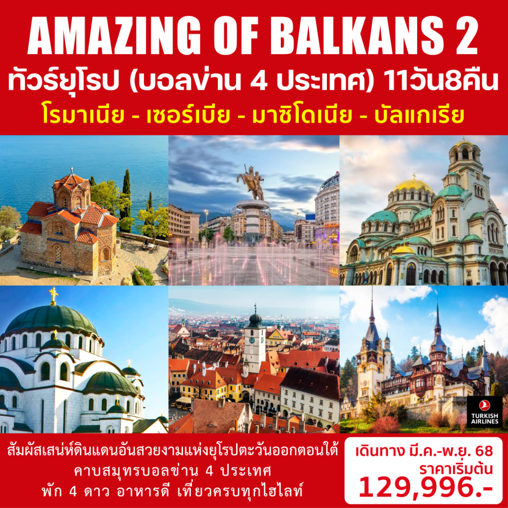 IS19-Balkan-2-11Nov2025-A241113