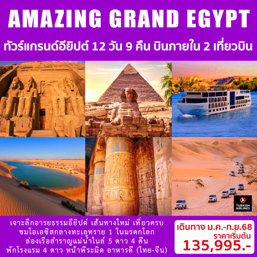 IS19-EGY-Grand-24Sep2025-A241113