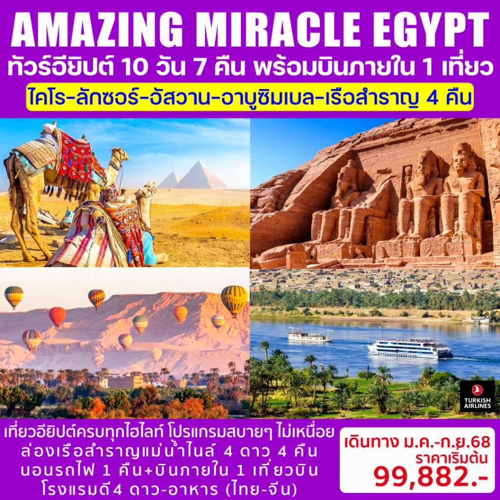 IS19-EGY-Miracle-25Sep2025-A241113