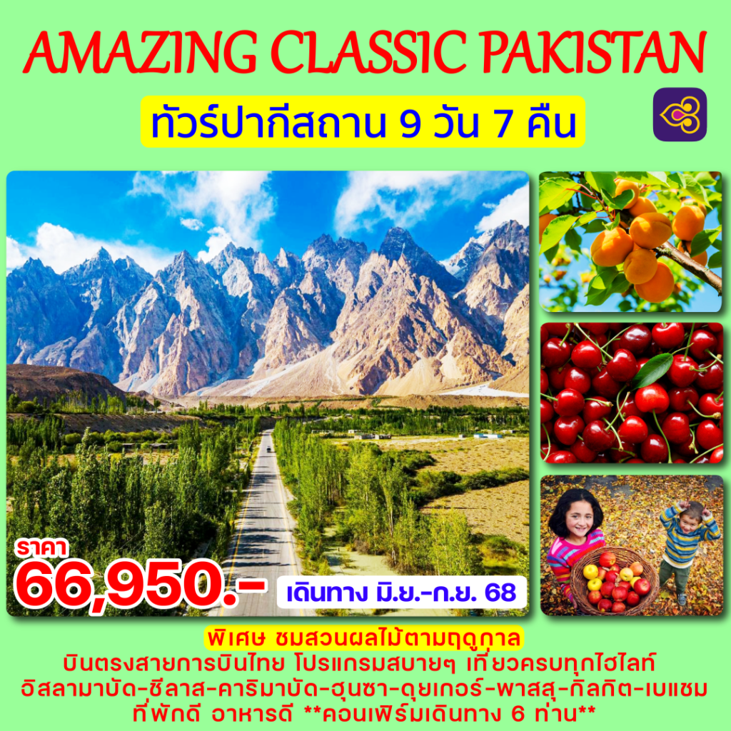 IS19-PAK- CLASSIC-24SEP2025-H241108