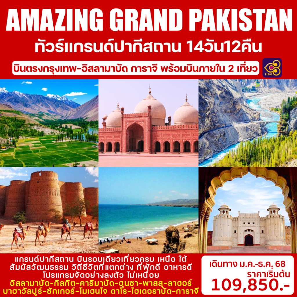 IS19-PAK- GRAND-25DEC2025-H241108