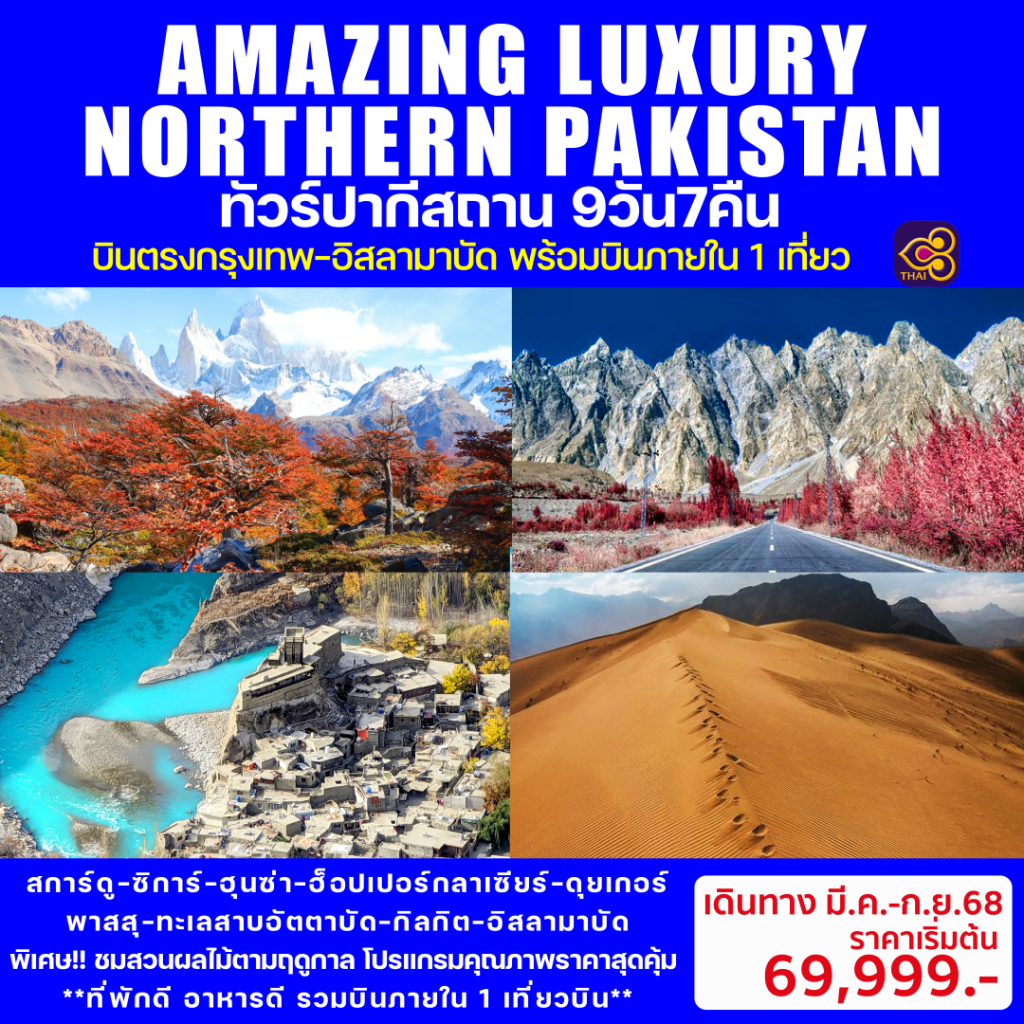 IS19-PAK- LUXURYNORTHERN-17SEP2025-H3241109