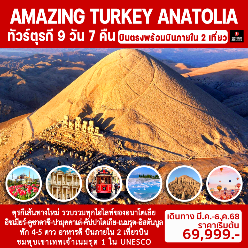 IS19-TUR-ANATOLIA-27DEC2025-H241104