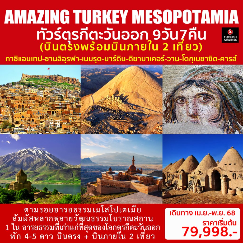 IS19-TUR- MESOPOTAMIA-08NOV2025-H241105