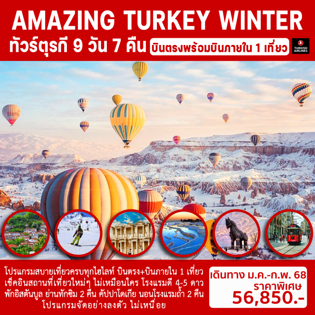 IS19-TUR- WINTER-22FEB2025-H241107