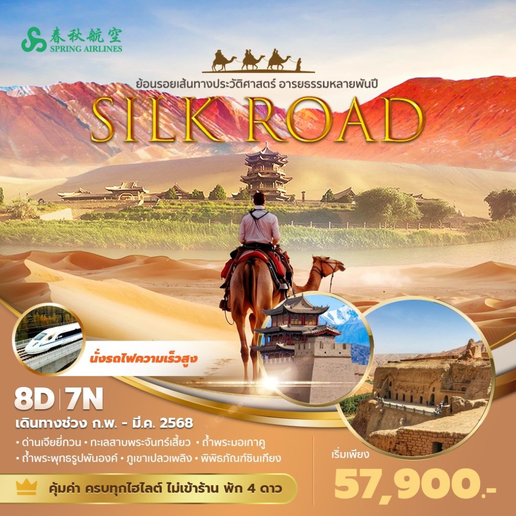 IP09-CHN-SILKROAD-17MAR2025-H241227