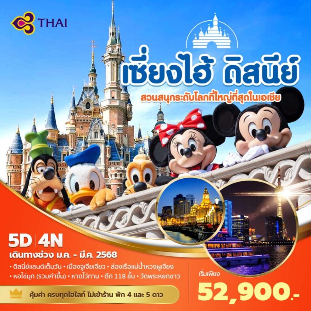 IP09-CHN-Shanghai-Disney-19Mar2025-A241213