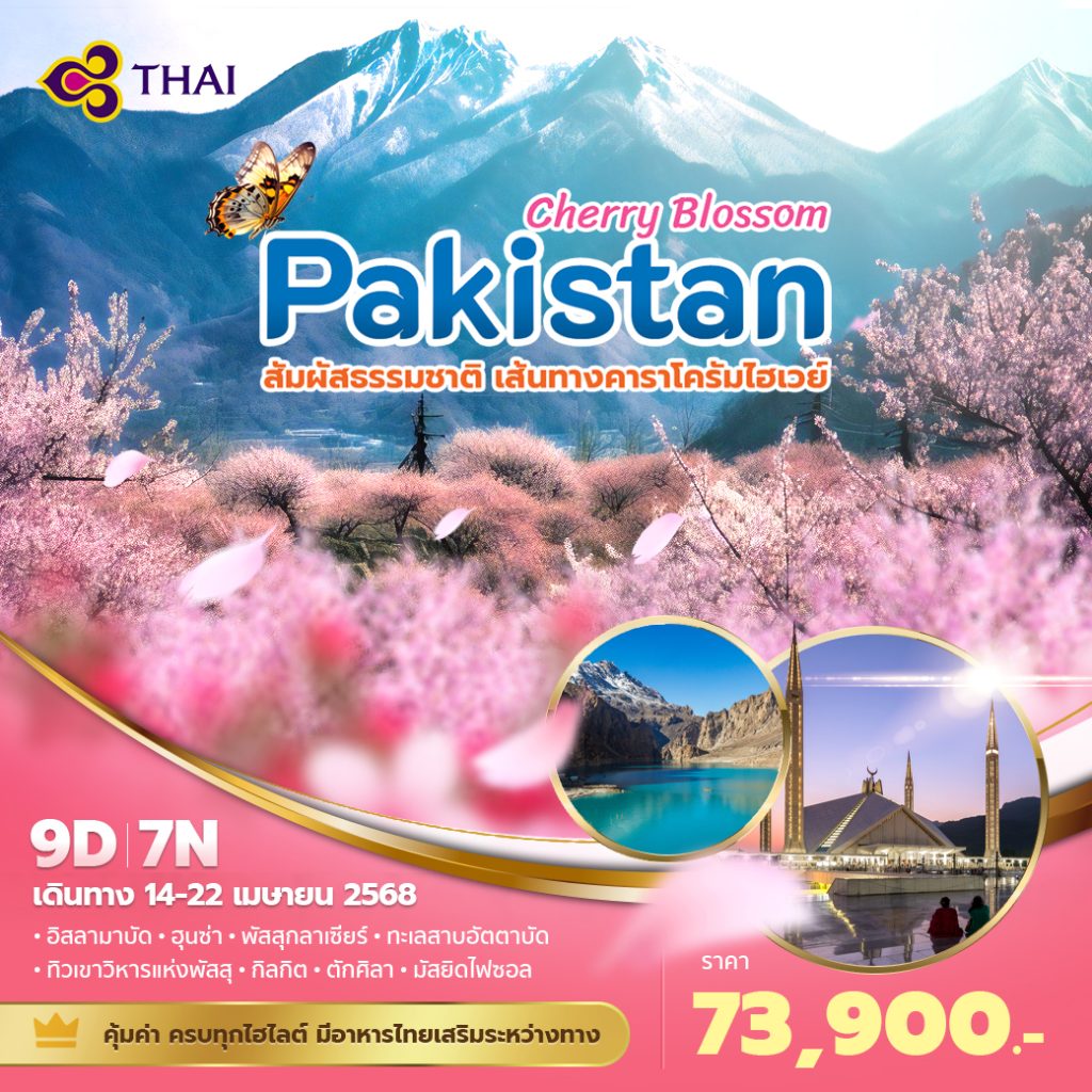 IP09-PAK-CherrgBlossom-14APR2025-H241227