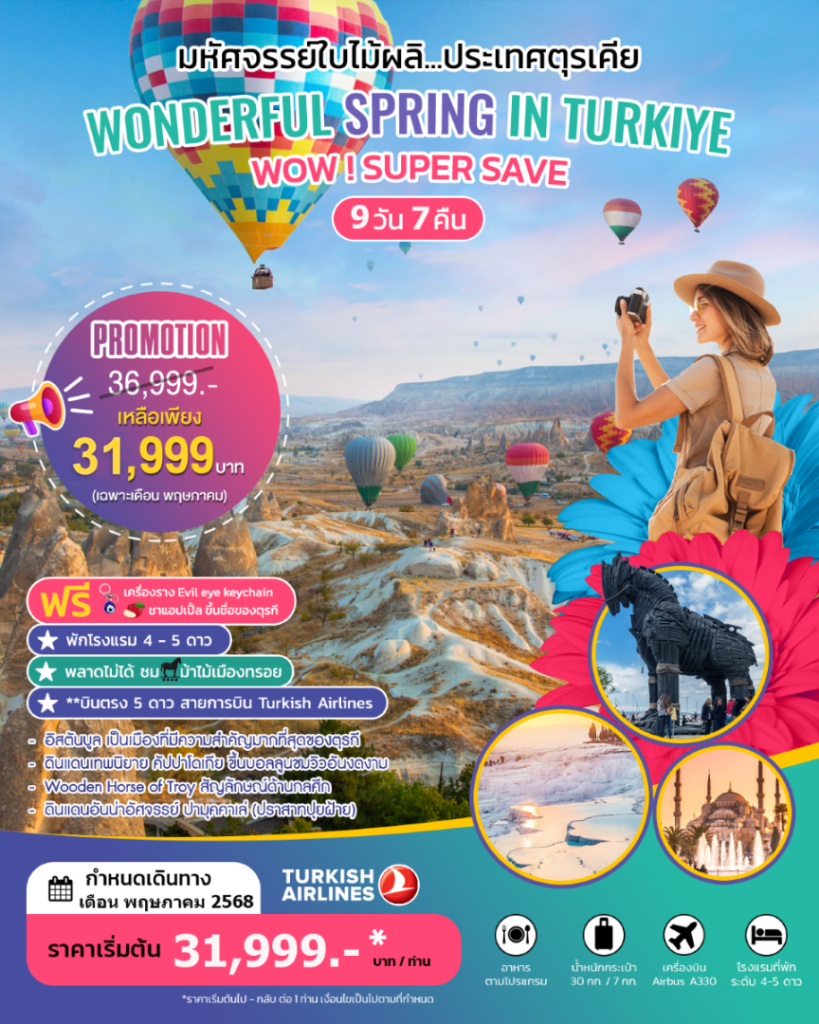 IS14-TUR-Spring-Wonderful-29May2025-A241230