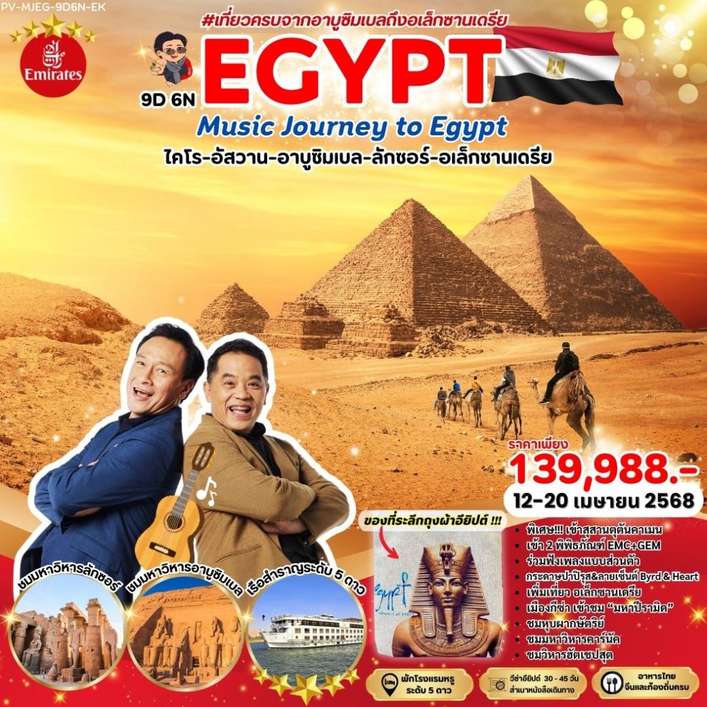 IG03-EGY-Music-PV-MJEG-9D6N-EK-12Apr2025-A250122