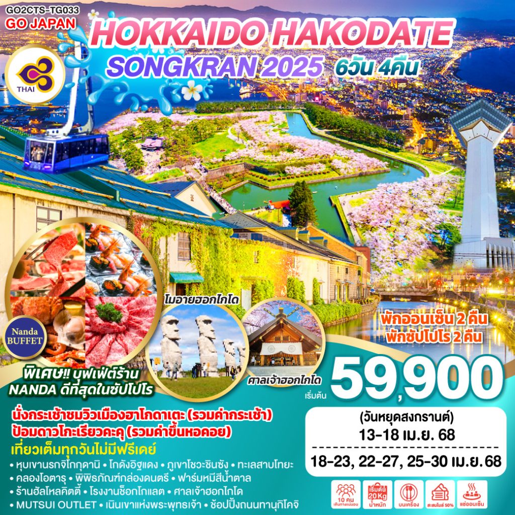 IG04-JPN-GO2CTS-TG033-25APR2025-N250121-N