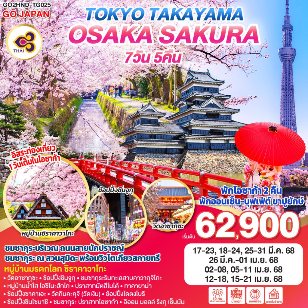 IG04-JPN-GO2HND-TG025-15APR2025-N250122-N