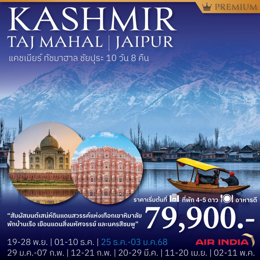 IG09-IND-Kashmir-GTT08-02May2025-A250105