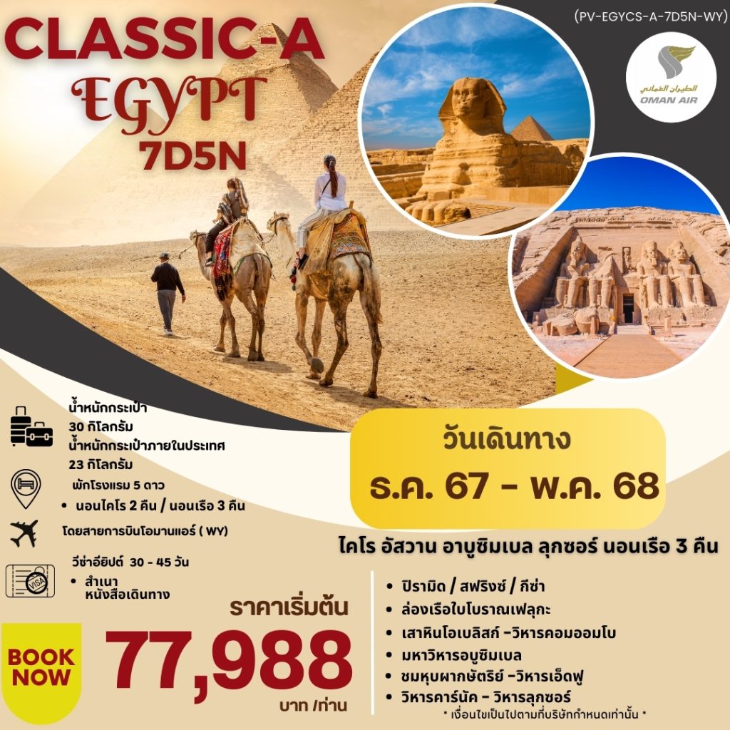 IP03-EGY-ClassicA-PV-EGYCS-A-7D5N-WY-01May2025-A250122