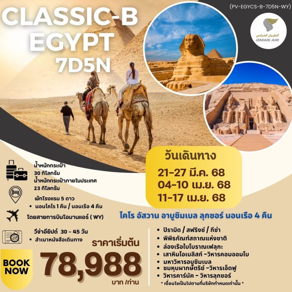 IP03-EGY-ClassicB-PV-EGYCS-B-7D5N-WY-01May2025-A250123