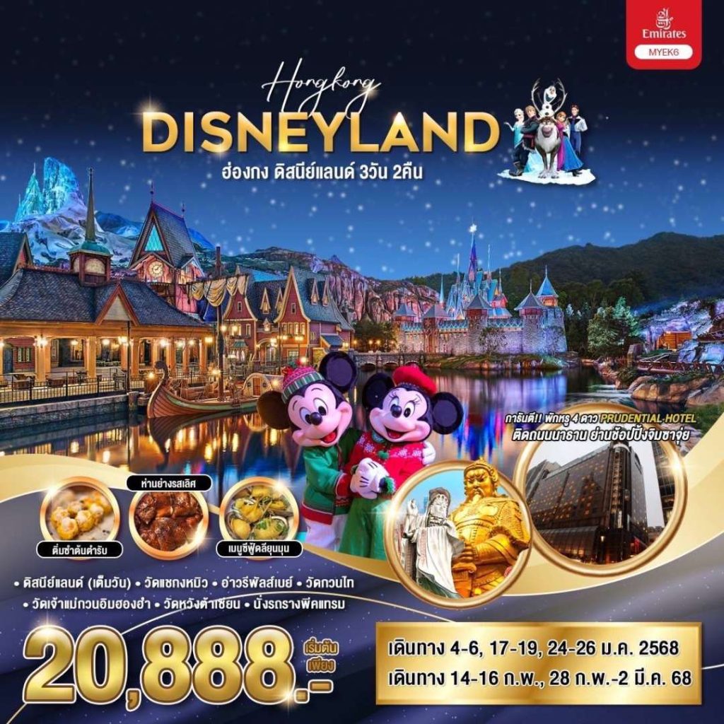 IP20-HKG-Disney-MYEK6-28Febr2025-A250111