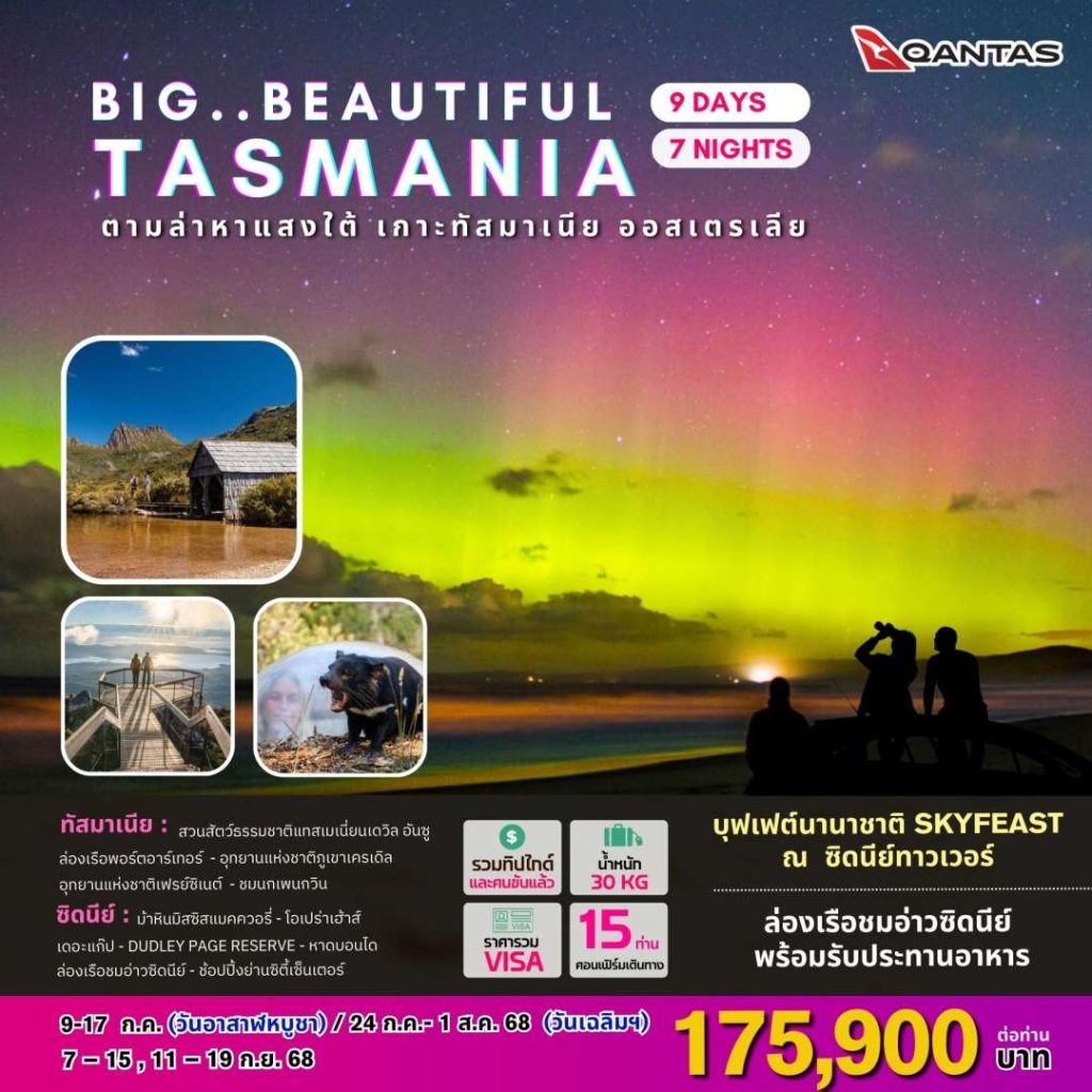 IB04-AUS-Tasmania-11Sep2025-A250224