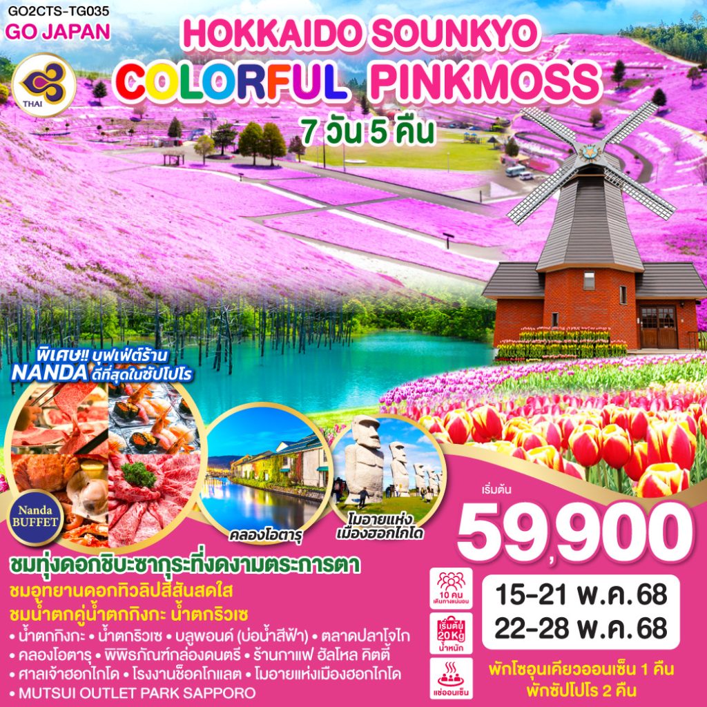 IG04-JPN-GO2CTS-TG035-22MAY2025-H250218