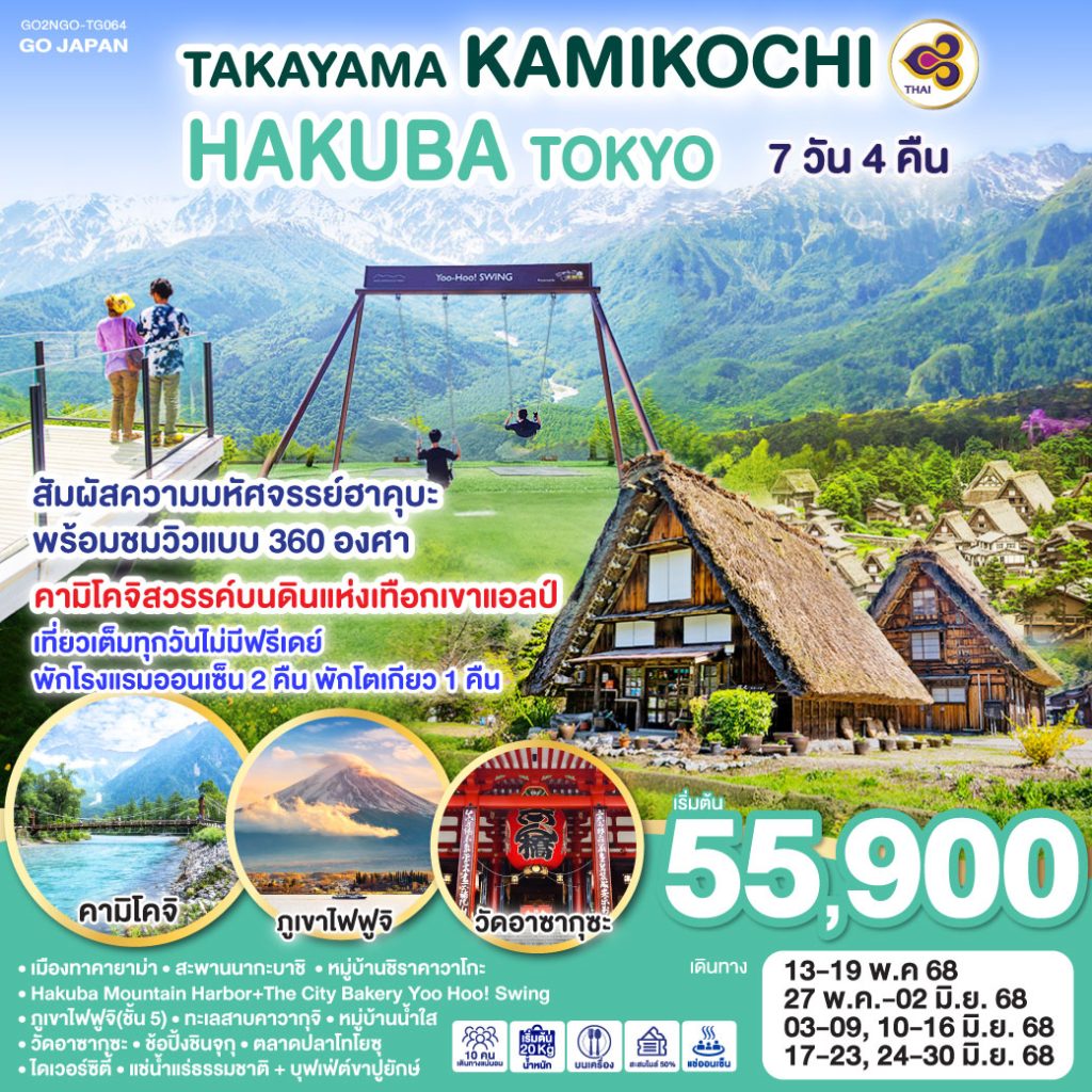 IG04-JPN-GO2NGO-TG064-24JUN2025-T250222