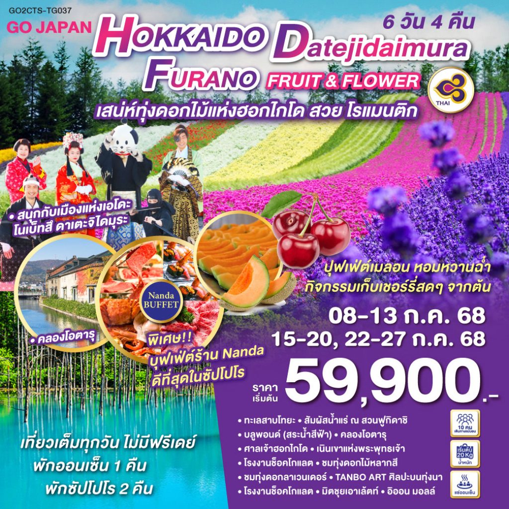 IG04-JPN-Hokkaido-GO2CTS-TG037-22JULY202H250219