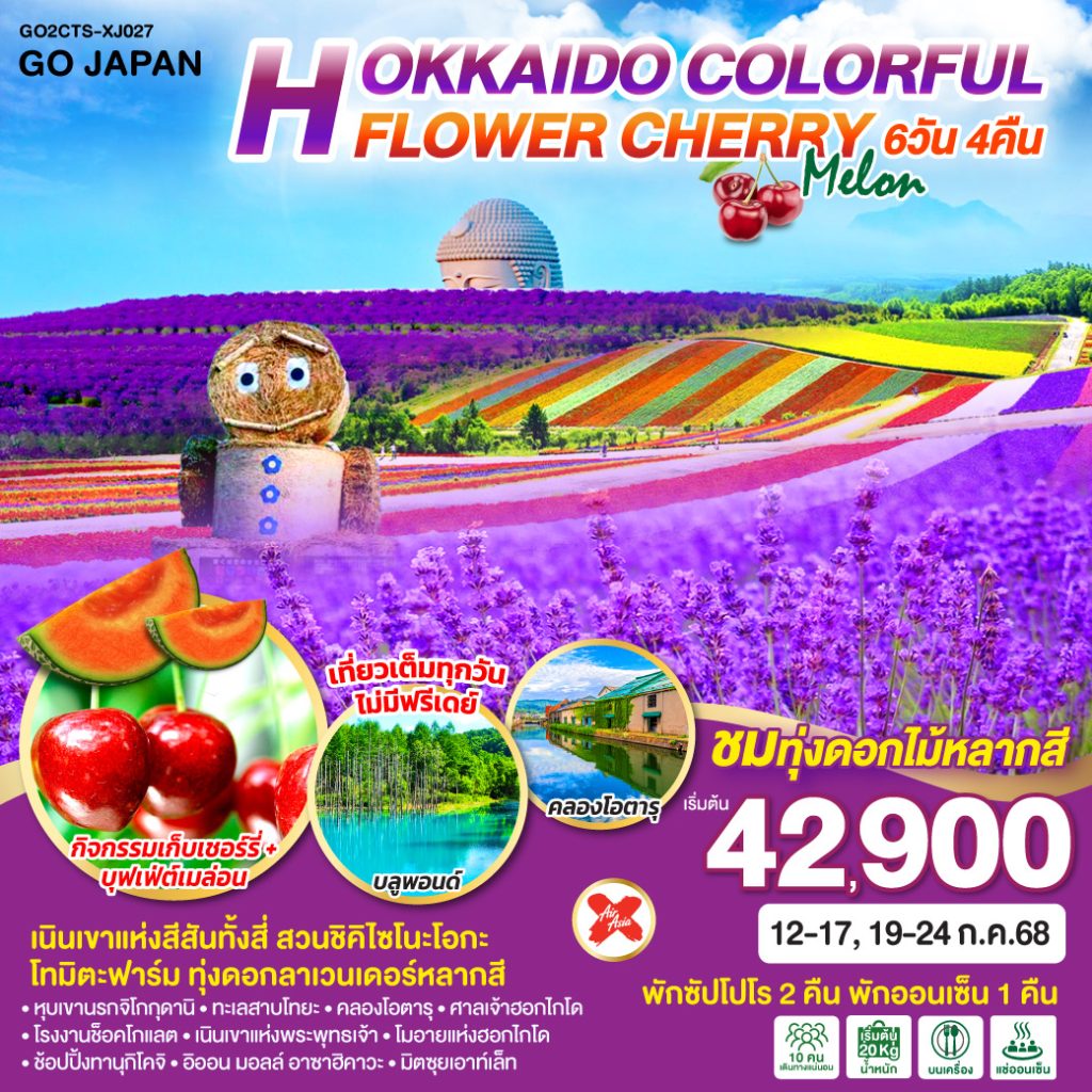 IG04-JPN-Hokkaido-GO2CTS-XJ027-19JULY2025-H250219