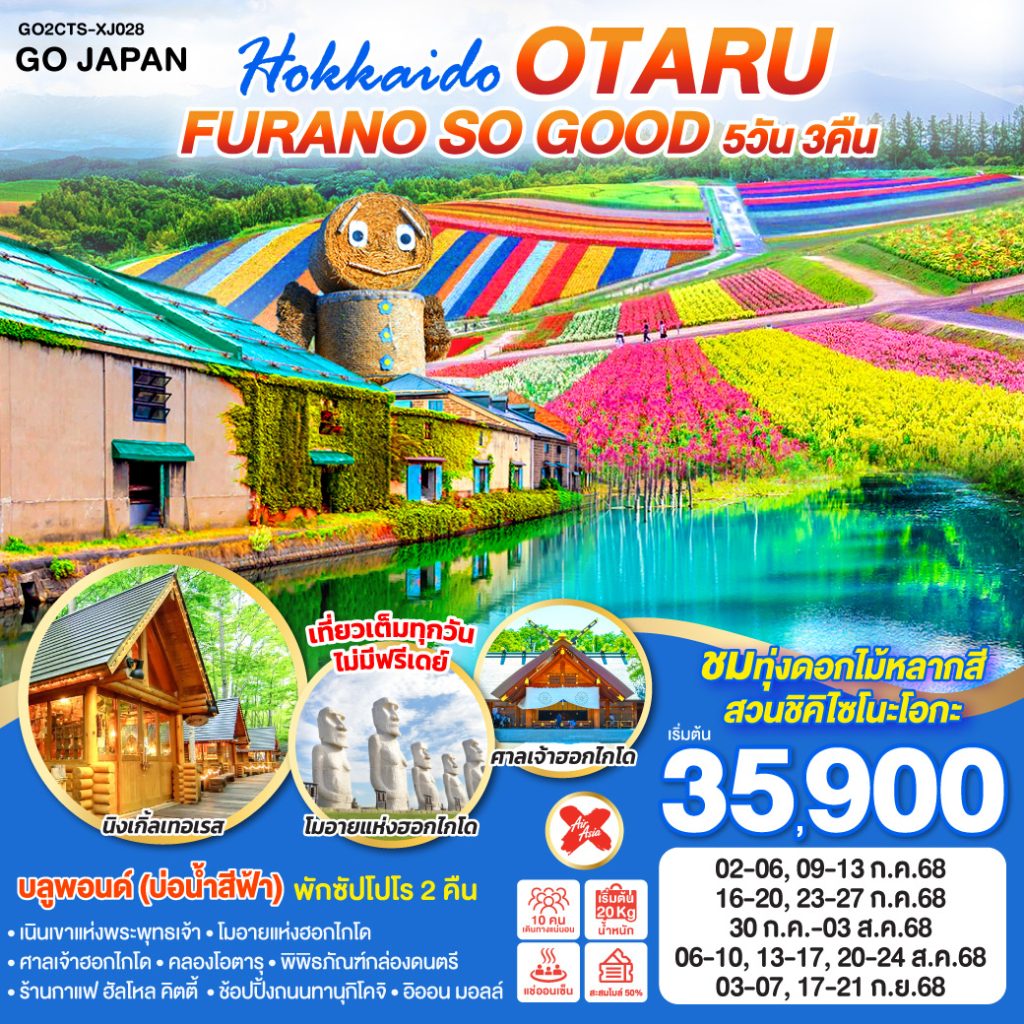 IG04-JPN-Hokkaido-GO2CTS-XJ028-17SEP2025-H250219