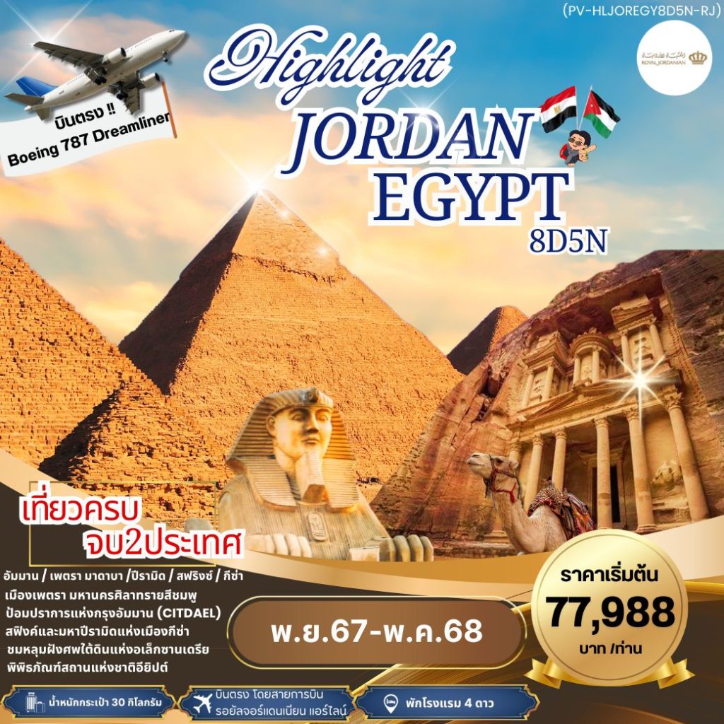 IP03-JOR+EGY-Hilight-(PV-HJLJOREGY8DN-RJ)-08May2025-A250205