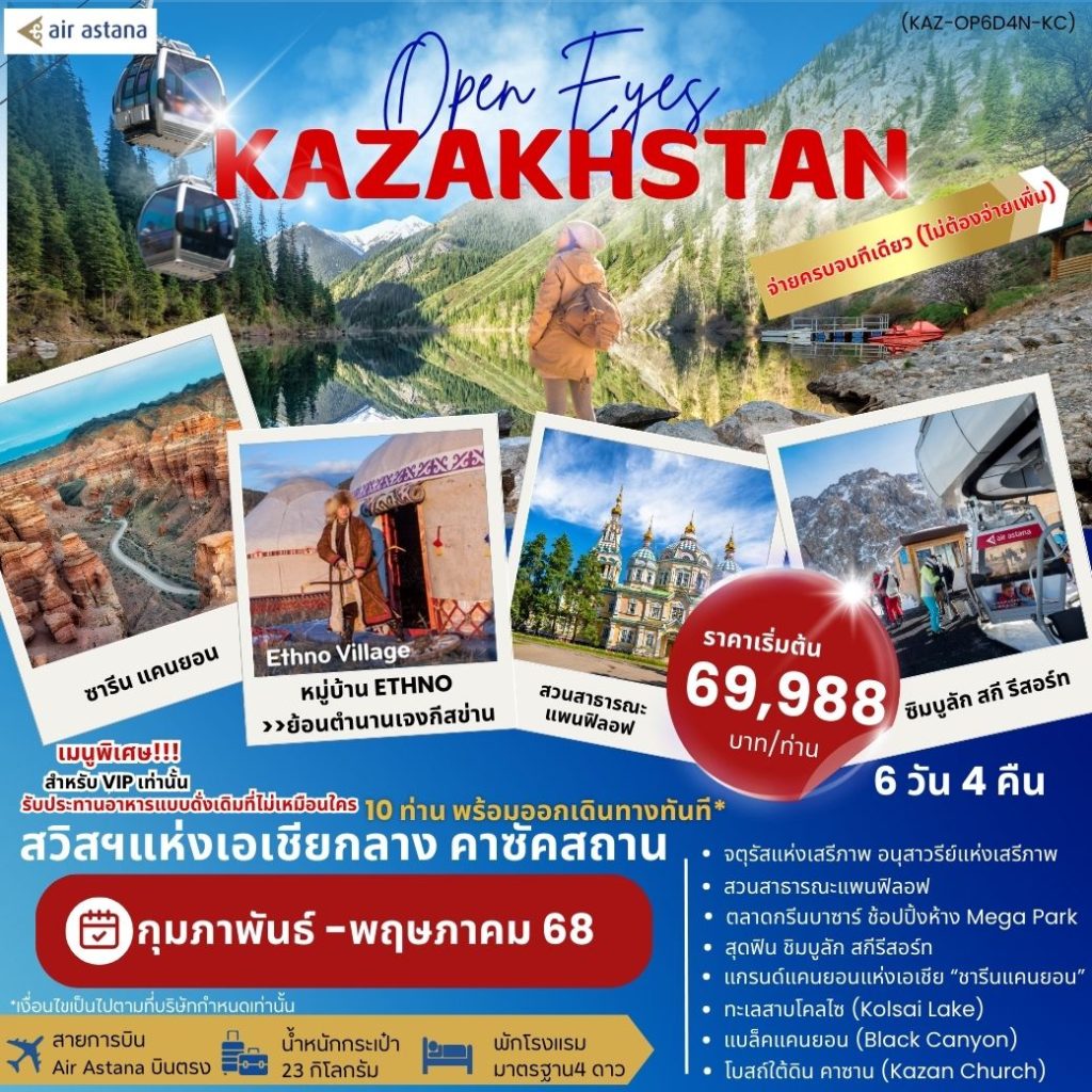 IP03-KAZ-OpenEyes-(KAZ-OP6D4N-KC)-10May2025-A250205