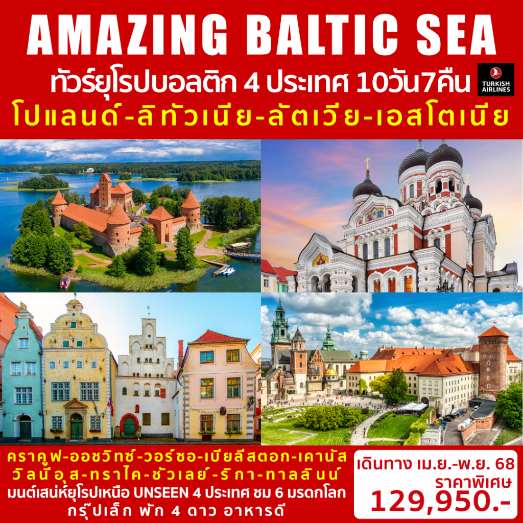 IS19-Baltic-POL+LTU+LVA+EST-Amazing-06Nov2025-A250221